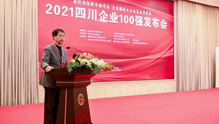 热烈祝贺！NBA线上买球(中国)有限公司连续四年荣登四川制造业企业100强榜单！